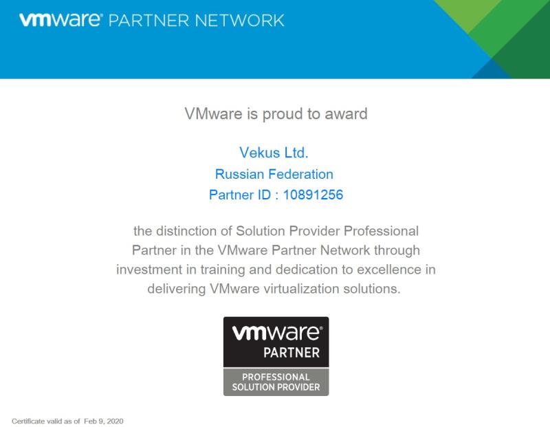 Профессиональный поставщик решений VMware