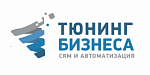  Тюнинг Бизнеса
